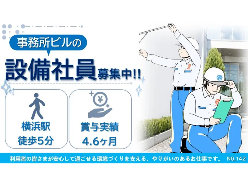 横浜ビルシステム株式会社の求人・転職情報