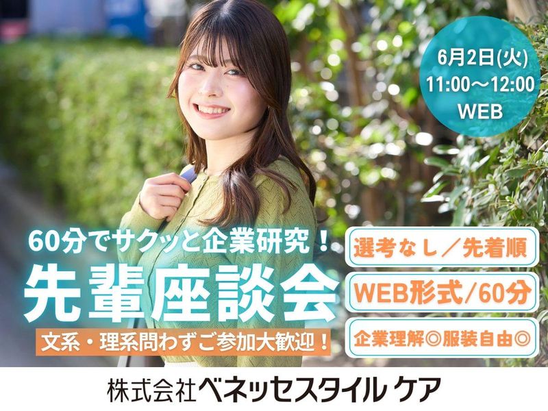 株式会社ベネッセスタイルケア