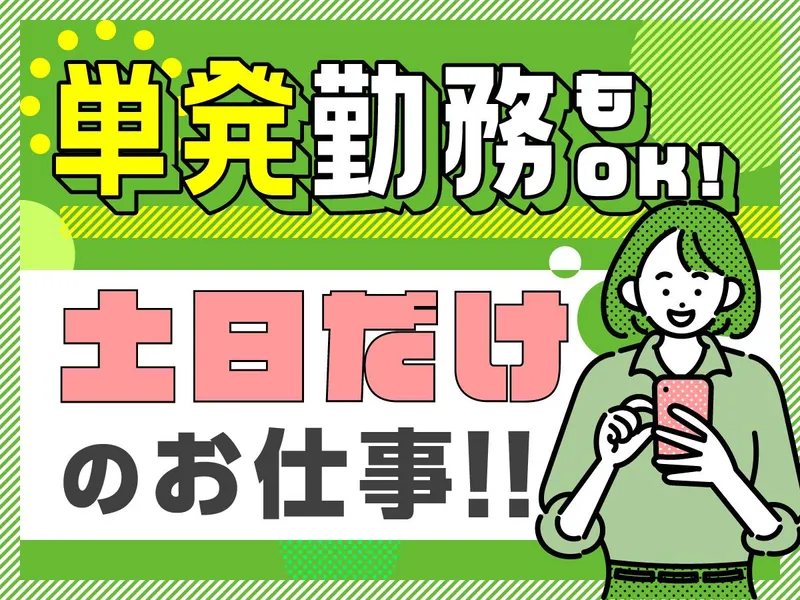 株式会社バックスグループ　水戸サテライト/4426080826005のアルバイト・バイト求人情報