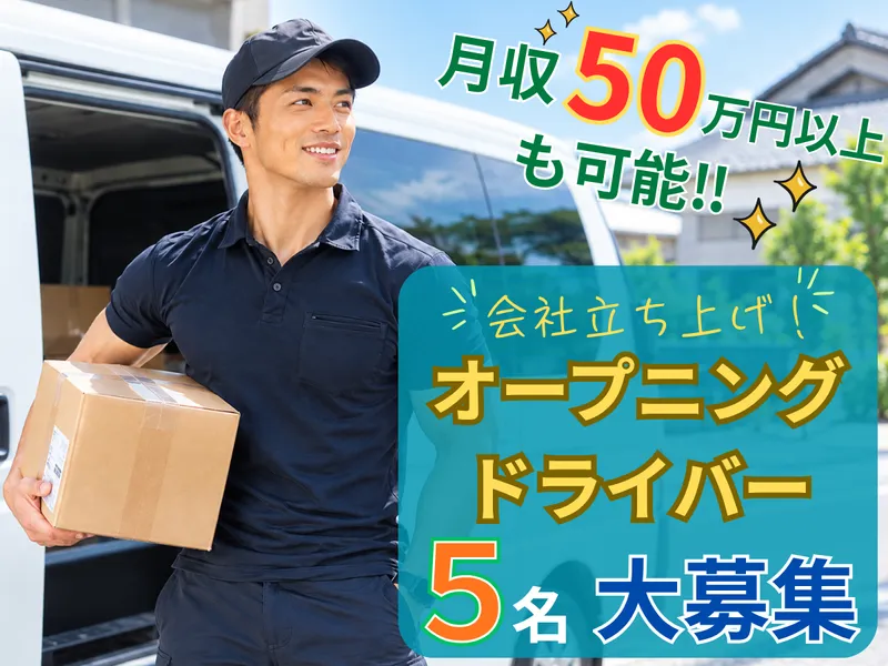 株式会社好機のアルバイト・バイト求人情報