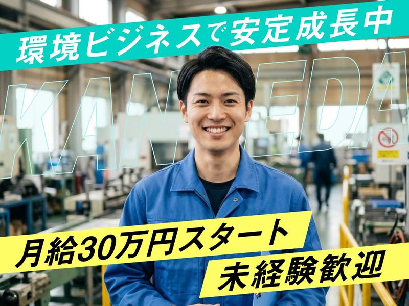 株式会社カネダ-0001の求人・転職情報