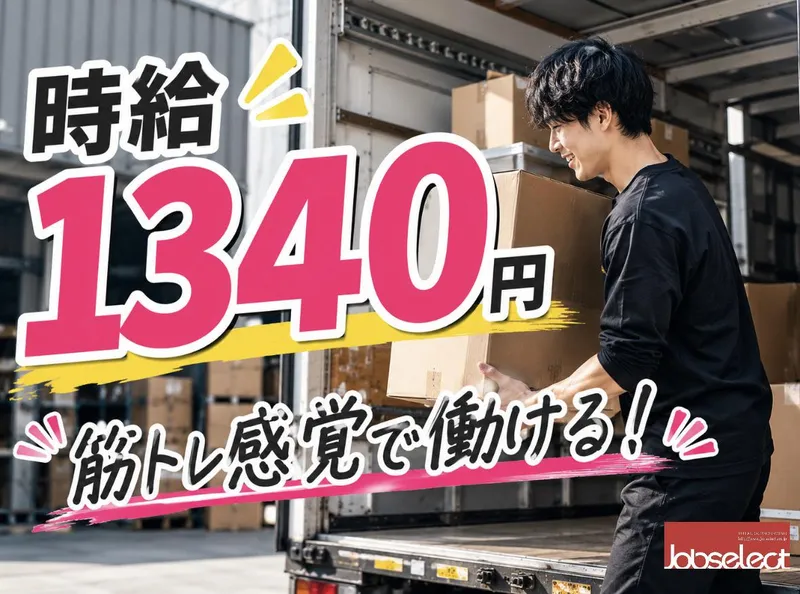 株式会社ジョブセレクト　名古屋オフィスの求人・転職情報