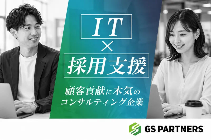 株式会社ジーエスパートナーズの求人・転職情報
