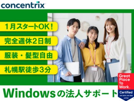 日本コンセントリクス株式会社の求人・転職情報