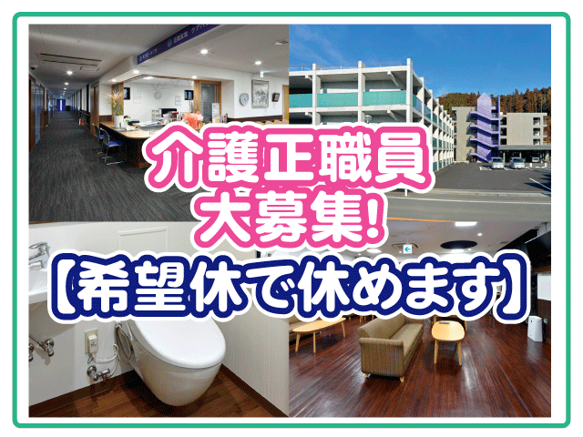 社会福祉法人愛心会 軽費老人ホーム ケアハウスベルエアの求人・転職情報