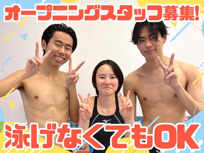 箕面市民温水プールのアルバイト・バイト求人情報-02