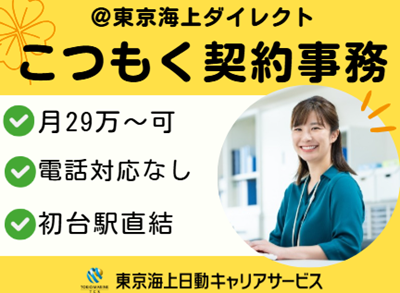 株式会社東京海上日動キャリアサービスのアルバイト・バイト求人情報-18