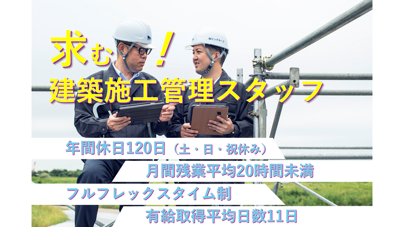 株式会社ビッグルーフの求人・転職情報
