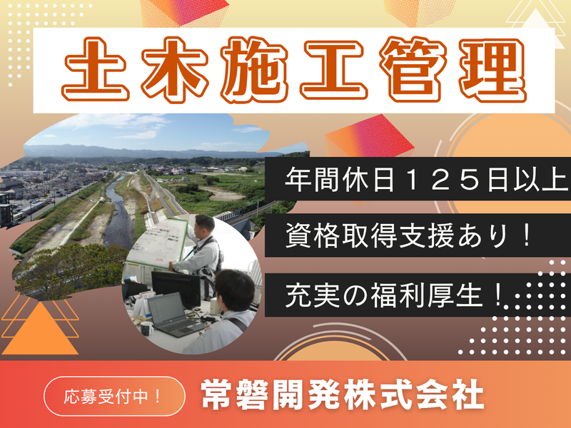 【建設土木志望者向け】マルチ分野の施工管理を学ぶ1day体験