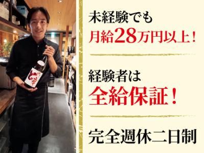 株式会社じねんじょ庵-0001の求人・転職情報
