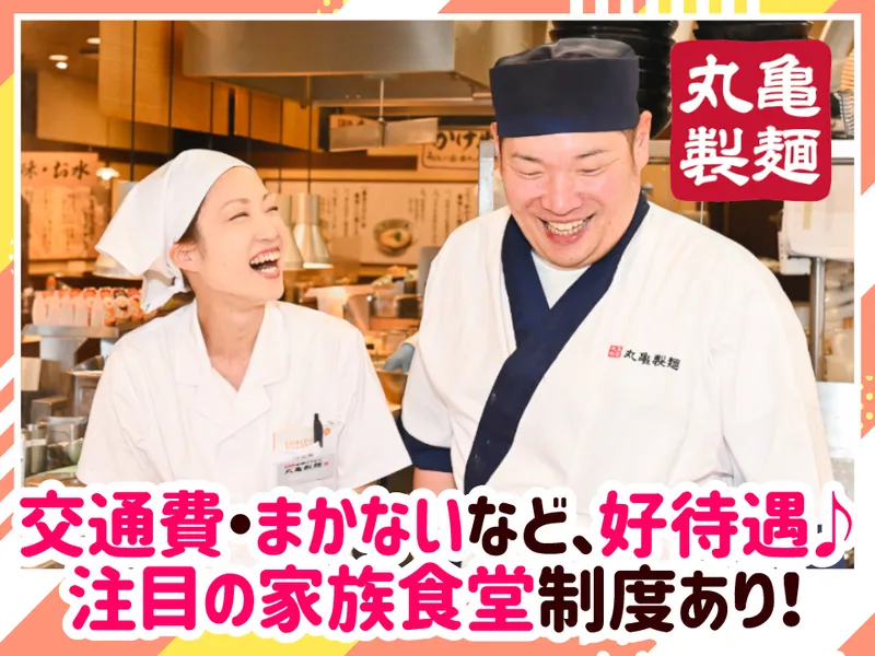 丸亀製麺イオン桑名店のアルバイト・バイト求人情報