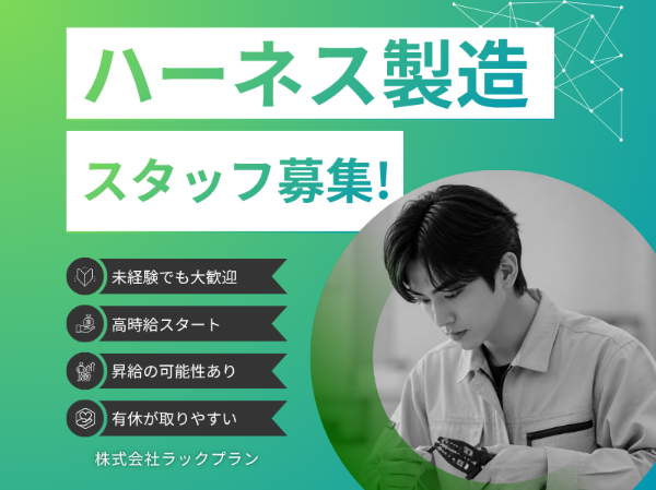 株式会社ラックプラン本社のアルバイト・バイト求人情報-29