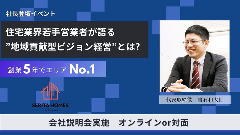 セリタホームズ株式会社