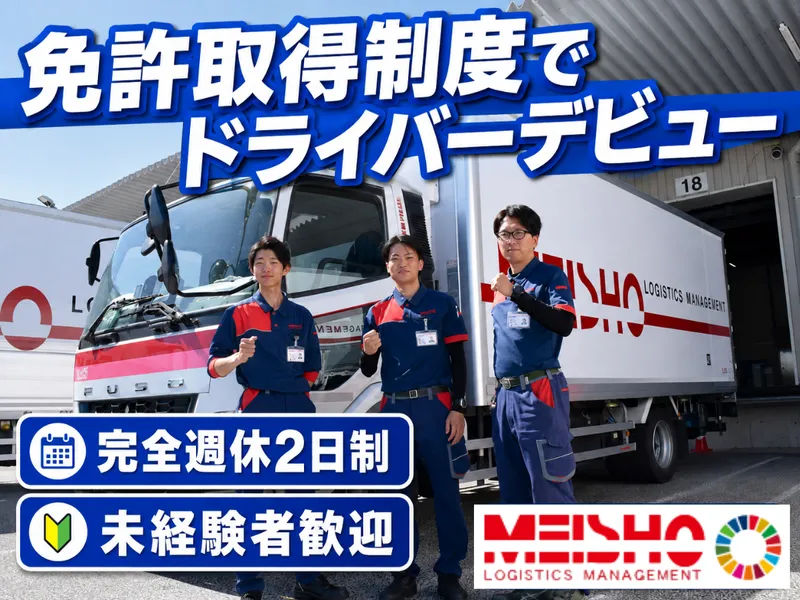 名正運輸株式会社の求人・転職情報