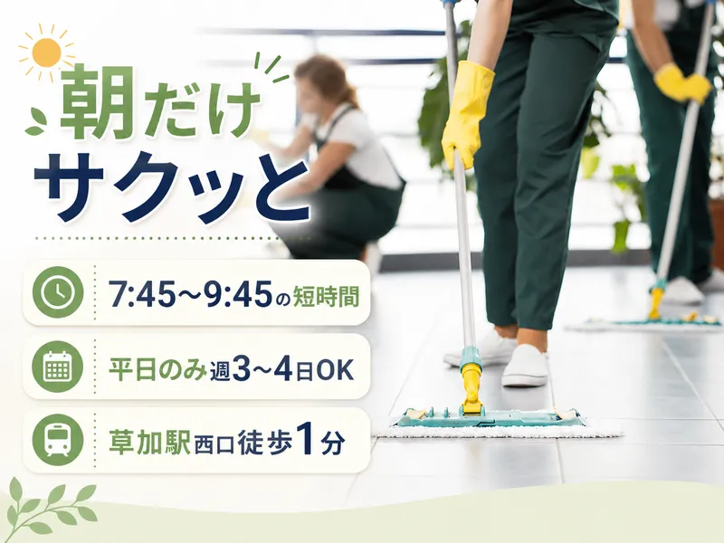 ミュー　草加店のアルバイト・バイト求人情報-01