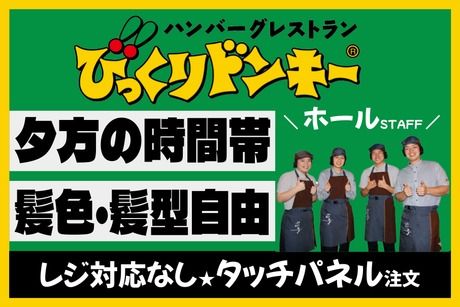 びっくりドンキー　稲毛海岸店のアルバイト・バイト求人情報-21