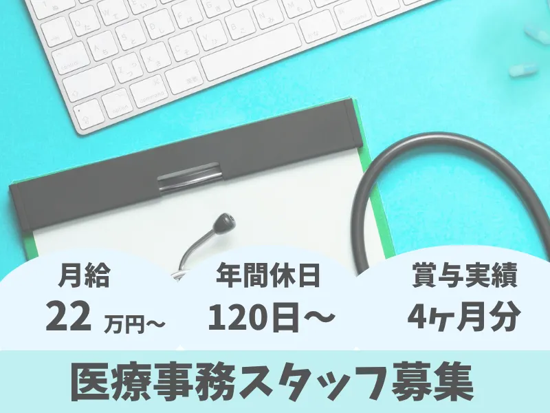 かみじょうクリニックの求人・転職情報