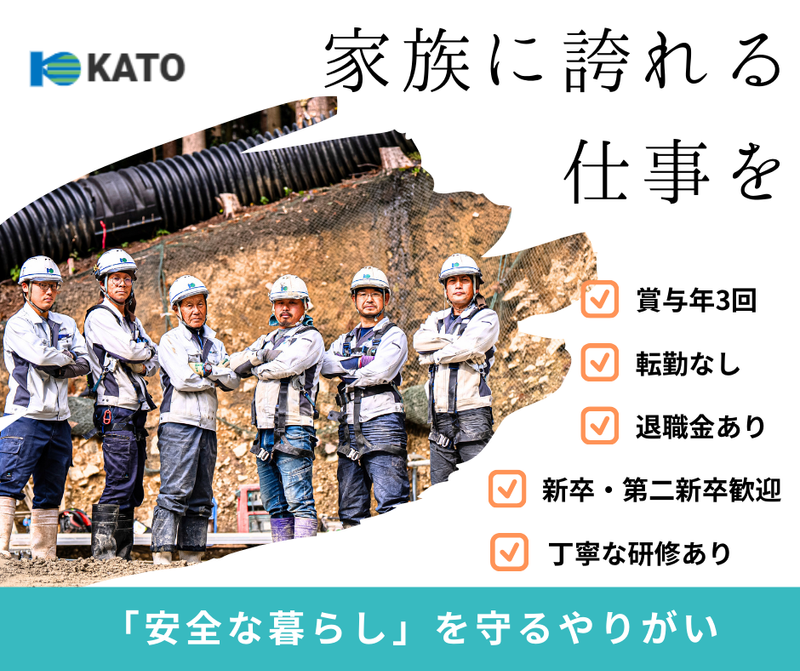 株式会社加藤工務店-0002の求人・転職情報