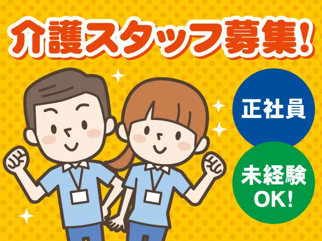 グループホームほたるの求人・転職情報