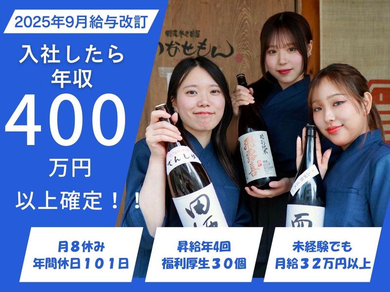 肉と日本酒 いぶり 有楽町店のアルバイト・バイト求人情報-02
