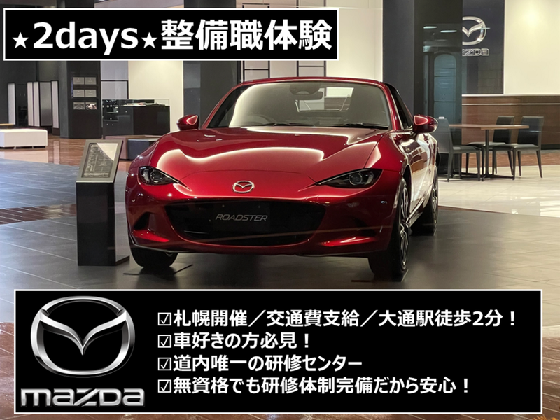 北海道マツダ販売株式会社