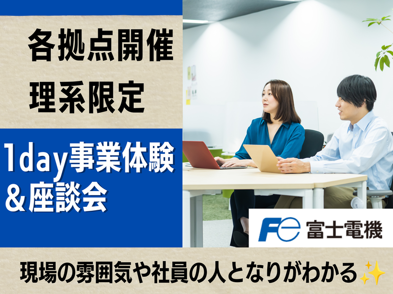富士電機株式会社