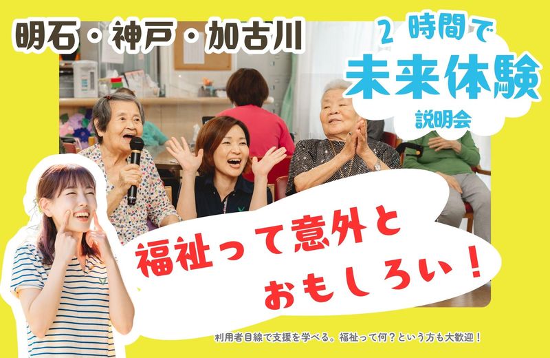 【神戸西区】あなたのアイデアが未来をつくる!参加型・福祉体験