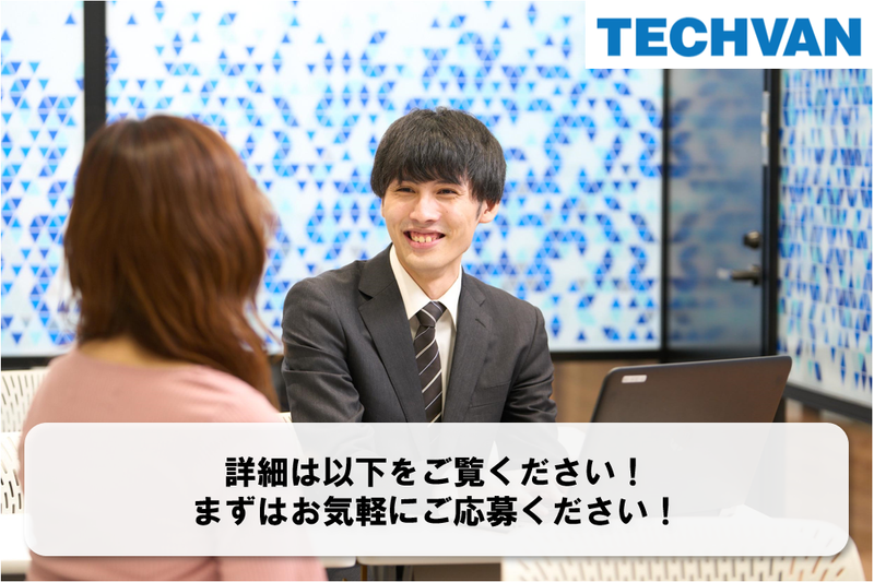 テクバン株式会社のアルバイト・バイト求人情報-05