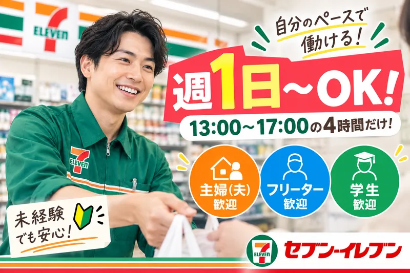 セブンイレブン 市原潤井戸北店のアルバイト・バイト求人情報-01