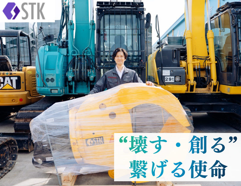 株式会社エステーケー-0001の求人・転職情報