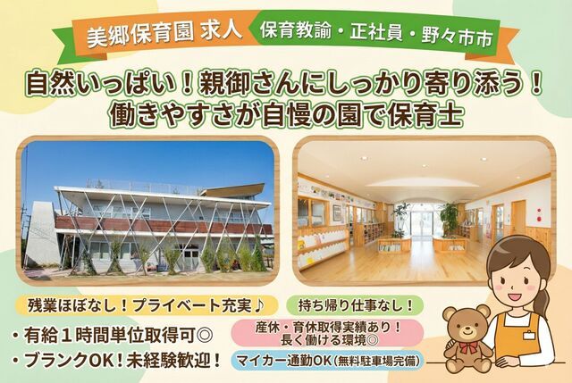 社会福祉法人白帆会　美郷保育園の求人・転職情報