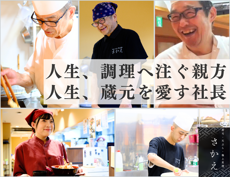 寿司天ぷら極上麦酒　さかえのアルバイト・バイト求人情報-04
