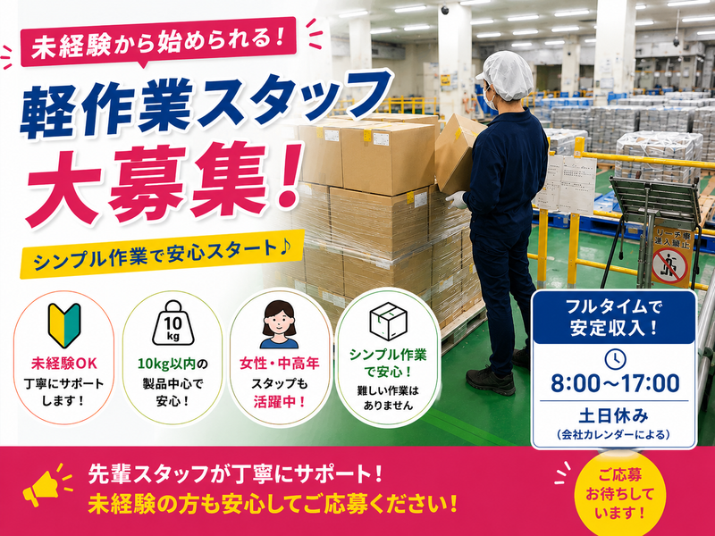 古賀市メーカー倉庫のアルバイト・バイト求人情報-06