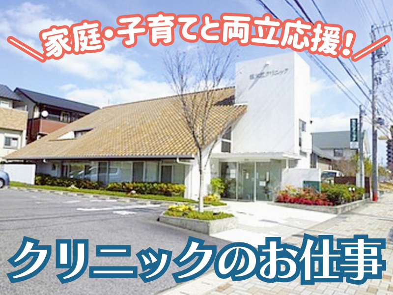 祖父江クリニックの派遣求人情報