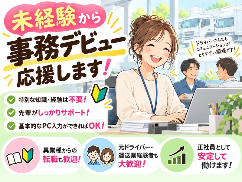 株式会社プライム物流-0002の求人・転職情報