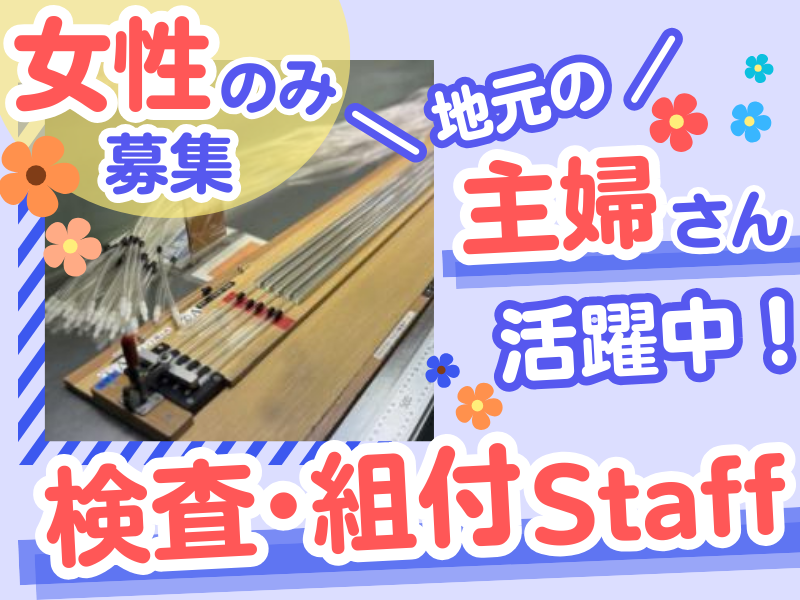 セイコー産業有限会社のアルバイト・バイト求人情報-01