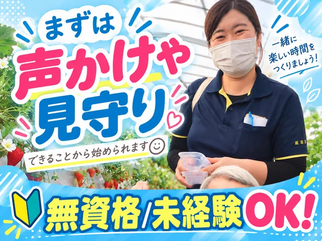 社会福祉法人高坂福祉会　特別養護老人ホーム高坂苑の求人・転職情報