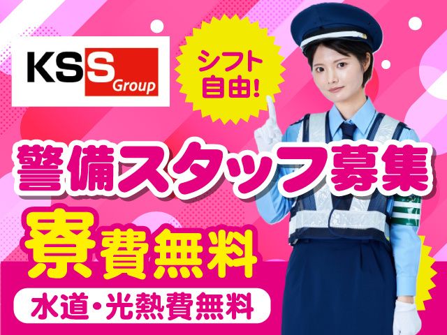 KSSグループの求人・転職情報