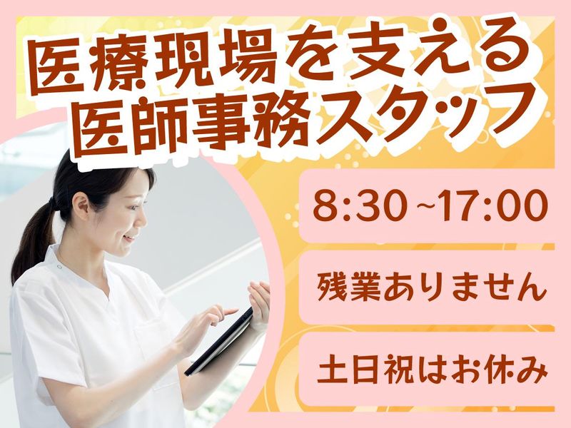 株式会社タスクフォース　大阪本社/派遣先:大阪市西区の病院