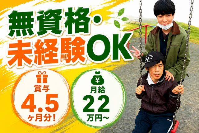 社会福祉法人新生会　障害者支援施設初山別学園の求人・転職情報