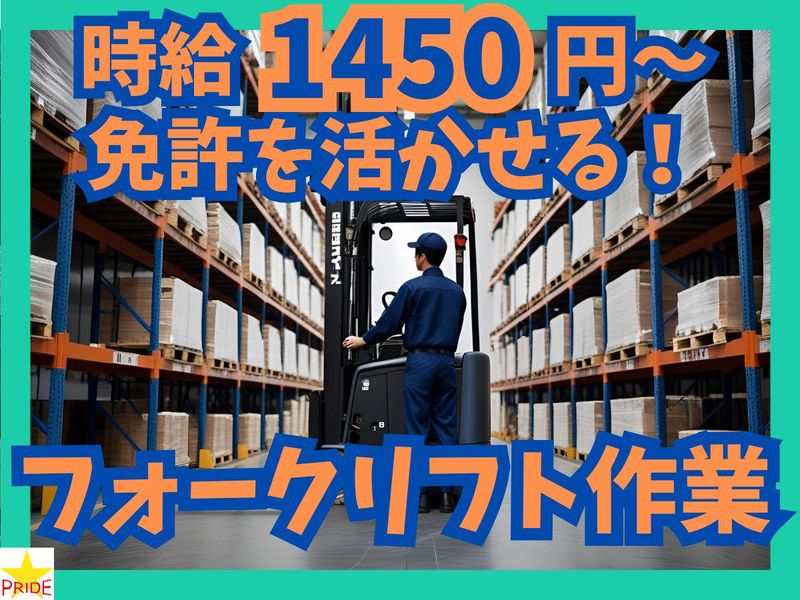 株式会社スタープライド(大阪府大阪市西淀川区中島)