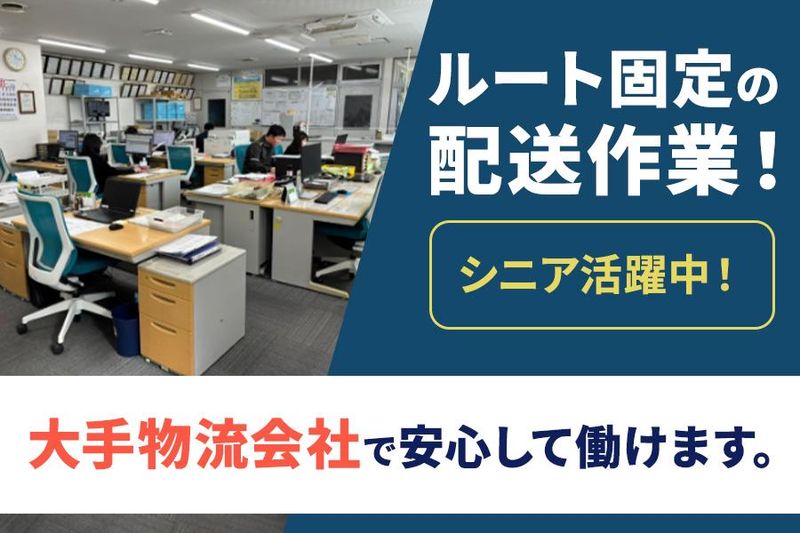 キユーソーティス株式会社　北上営業所のアルバイト・バイト求人情報-02