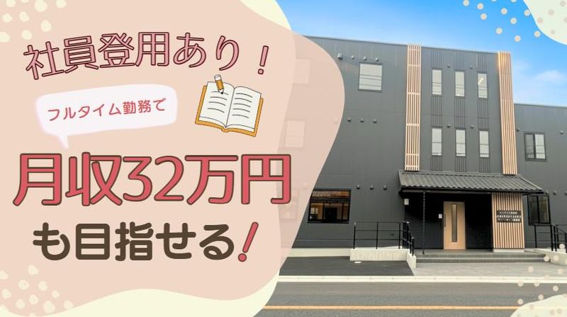 サニースポット東浦和(株式会社チャレンジプラットフォーム)のアルバイト・バイト求人情報-04