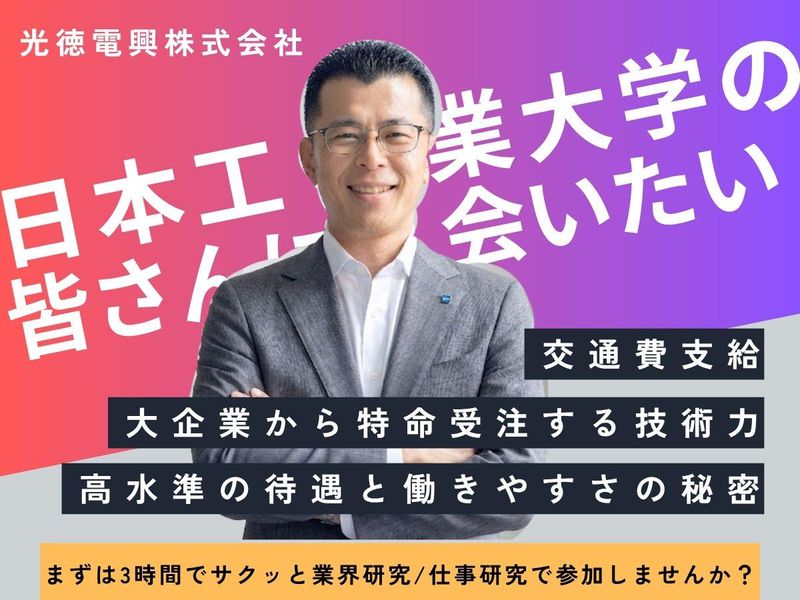 【日本工業大学の皆さんへの特別オファー　3時間プログラム】