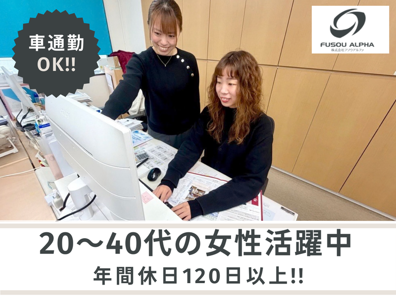 株式会社フソウアルファ-0004の求人・転職情報