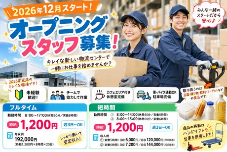 ハートスタッフ株式会社のアルバイト・バイト求人情報