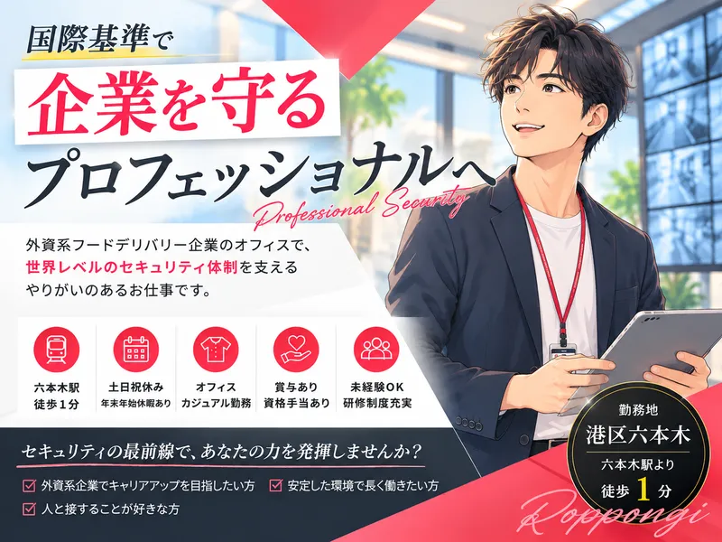 G4S Secure Solutions Japan株式会社の求人・転職情報