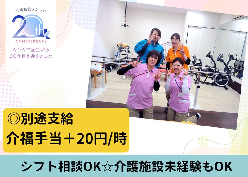 シンシア岐阜北デイサロンのアルバイト・バイト求人情報-46