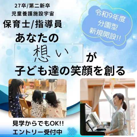 社会福祉法人清修会の求人・転職情報