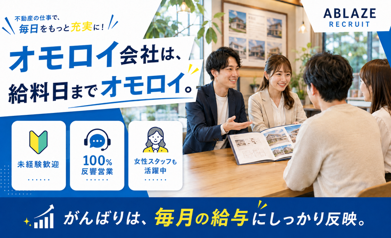 株式会社アブレイズ・コーポレーションの求人・転職情報